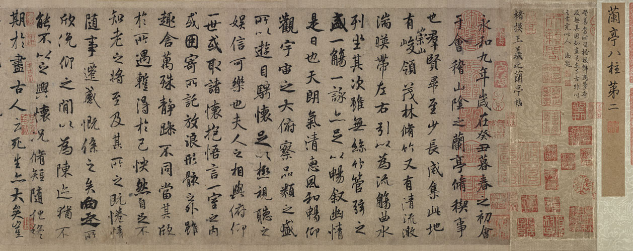 图片[1]-Preface to the Lanting Pavilion in Wang Xizhi’s running script (copied by Chu Suiliang of the Tang Dynasty)-China Archive